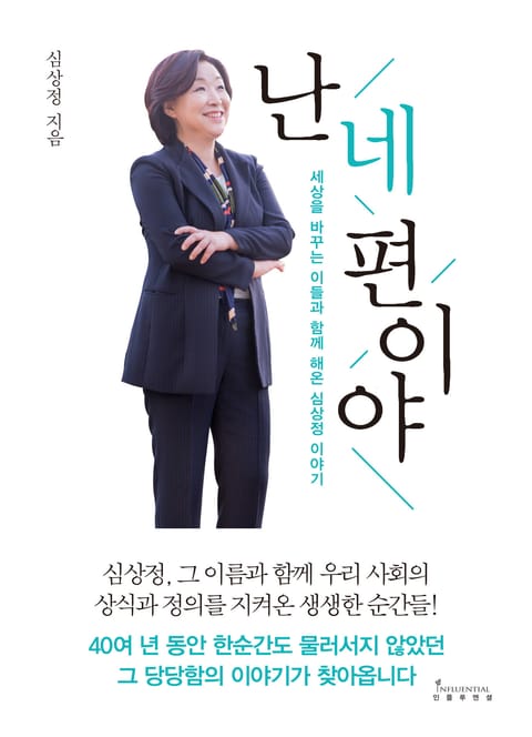 난 네 편이야 표지 이미지