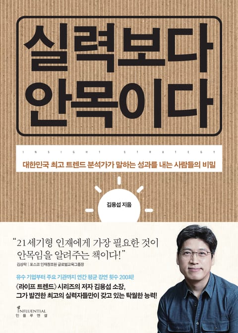 실력보다 안목이다 표지 이미지