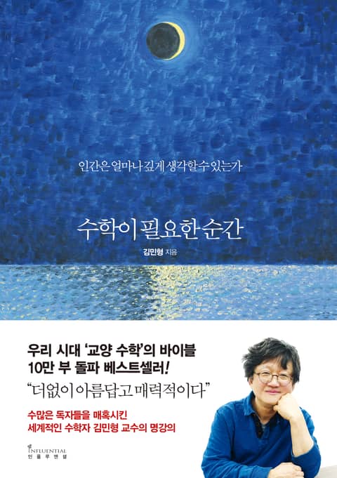 수학이 필요한 순간 표지 이미지