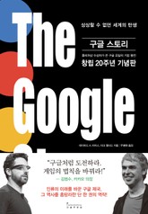 구글 스토리 표지 이미지