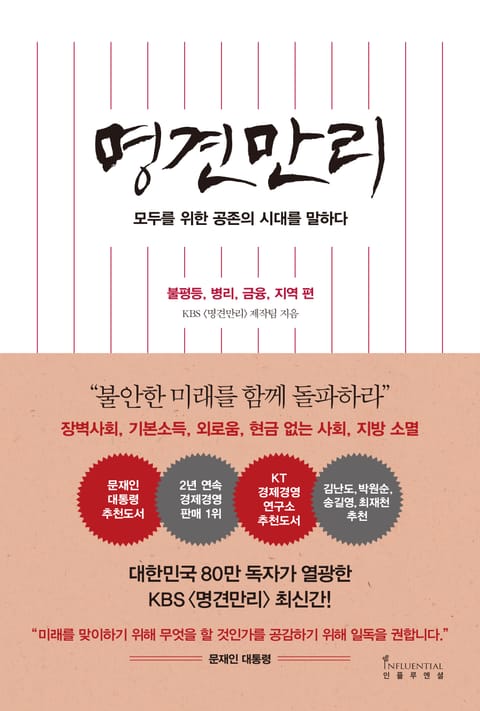 명견만리 공존의 시대 편 표지 이미지