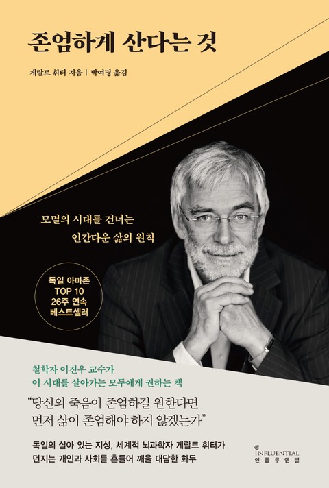 존엄하게 산다는 것 표지 이미지