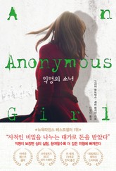 익명의 소녀 표지 이미지