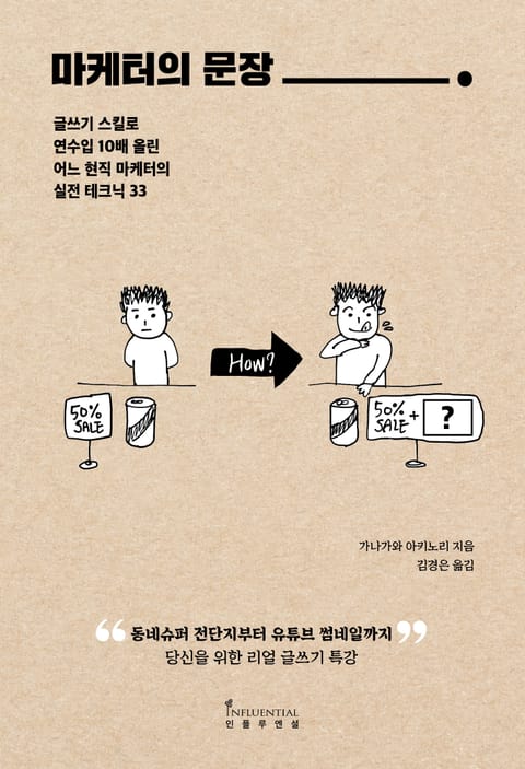 마케터의 문장 표지 이미지