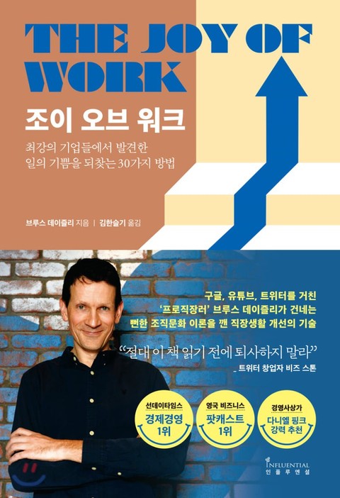 조이 오브 워크 표지 이미지