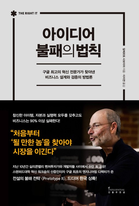 아이디어 불패의 법칙 표지 이미지