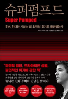 슈퍼 펌프드