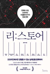 리스토어 표지 이미지