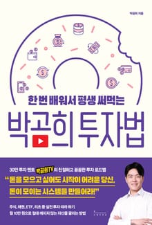 박곰희 투자법
