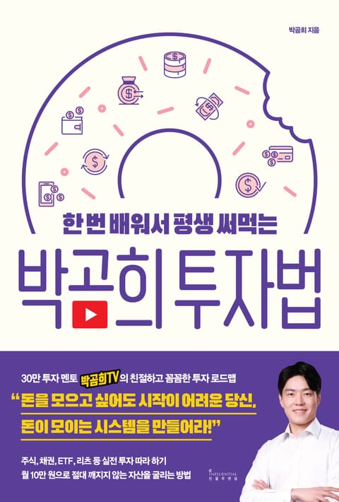 박곰희 투자법 표지 이미지