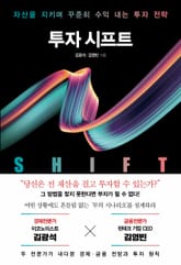 투자 시프트 표지 이미지