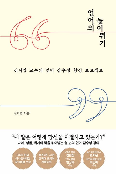 언어의 높이뛰기 표지 이미지