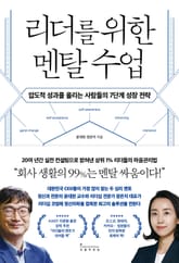 리더를 위한 멘탈 수업 표지 이미지