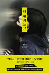 네 번의 노크 표지 이미지