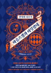 한자와 나오키: 아를르캥과 어릿광대 표지 이미지