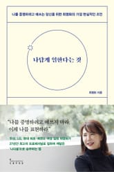 나답게 일한다는 것 표지 이미지