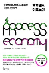 프로세스 이코노미 표지 이미지