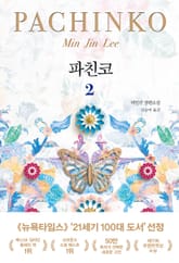 파친코 2 표지 이미지