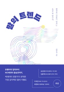 말의 트렌드