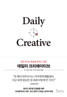 데일리 크리에이티브