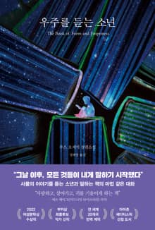 우주를 듣는 소년