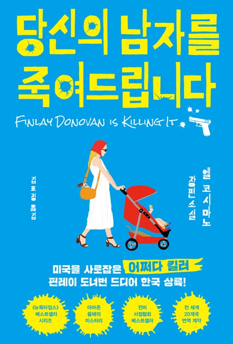 당신의 남자를 죽여드립니다 표지 이미지