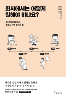 회사에서는 어떻게 말해야 하나요?