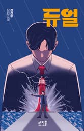 듀얼 표지 이미지