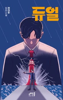 듀얼
