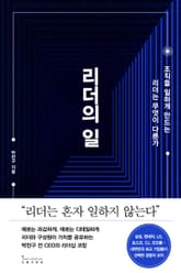 리더의 일 표지 이미지