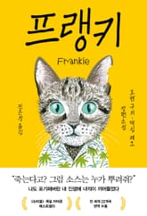 프랭키 표지 이미지