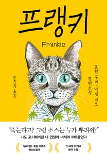 프랭키