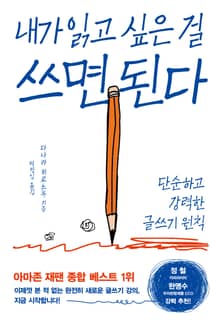 내가 읽고 싶은 걸 쓰면 된다