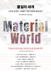 물질의 세계 표지 이미지