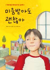 미움받아도 괜찮아 표지 이미지