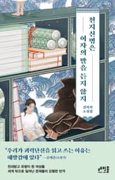 천지신명은 여자의 말을 듣지 않지 표지 이미지