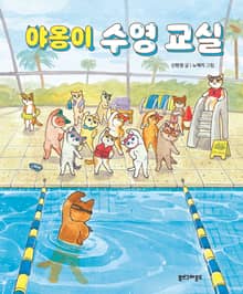 야옹이 수영 교실