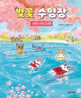 벚꽃 수영장 표지 이미지