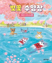 벚꽃 수영장