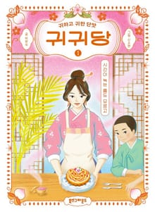 귀귀당 1