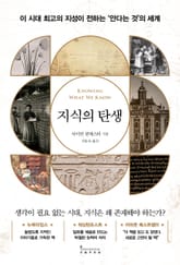 지식의 탄생 표지 이미지