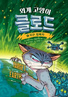 외계 고양이 클로드 4