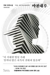 마천대루 표지 이미지