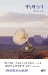 미정의 상자 표지 이미지