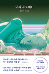 너의 유토피아 표지 이미지