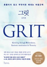 그릿 표지 이미지