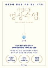 내면소통 명상수업 표지 이미지