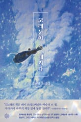 고래눈이 내리다 표지 이미지