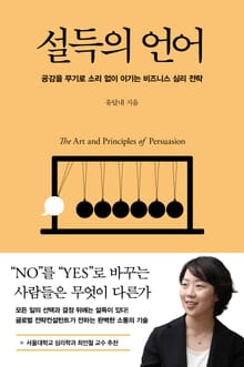 설득의 언어