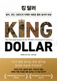 킹 달러